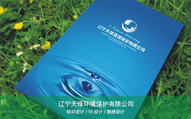 天怿环境保护有限公司
