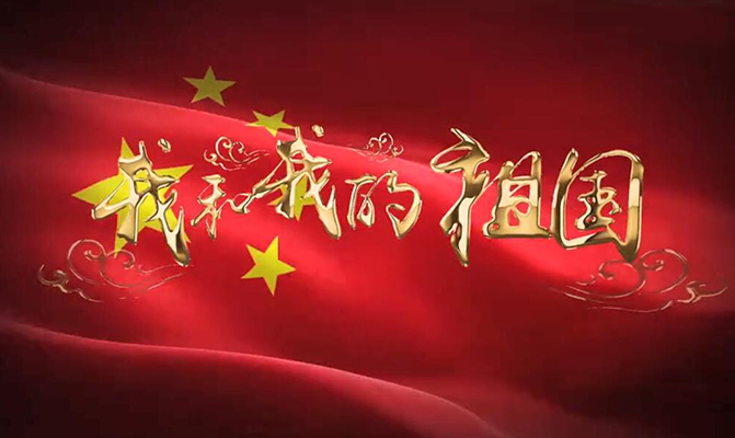  辽宁省肿瘤医院《我和我的祖国》快闪短片