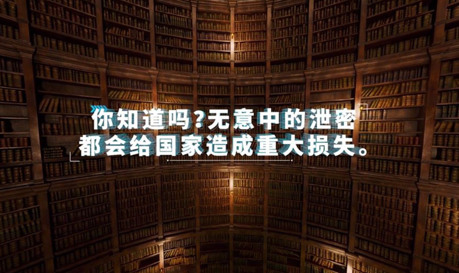 《人人话保密》——国家税务总局鞍山市税务局保密主题公益短片 